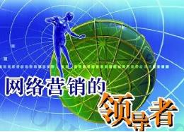 營銷型網站建設為何受企業青睞？