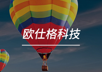 歐仕格科技