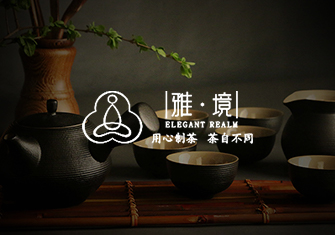 雅境茶葉